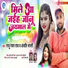Raju Ranjan Raj, Anjali Bharti