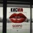 SERPO, Dima Cramix