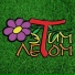 Этим Летом