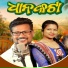 Kartik Luha, Arti Kumbhar