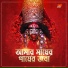 Amit Paul