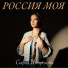 София Имярекова