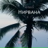 АРНИКА