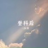 江云