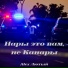 Alex Лютый