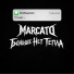 MARCATO, больше нет тепла