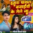 Rangila Raushan Yadav