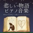 感情インスト