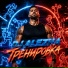 DJ Alezha
