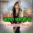 Banvari Gurjar