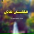 Qari Ahmadullah Mozin