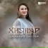 Джамиля Залова