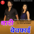 Raju Sen Bambor