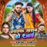 Tinku Singh, Shilpi Raj