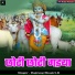 Bajrang Shastri Ji
