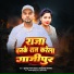 Sukhkhu Lal Yadav, Karishma Kakkar