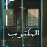 eT4 اتش feat. Suga