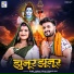 Sunil Yadav Golu, shilpi raj