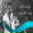 محمود الغياث