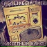 Неизвестен