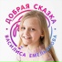 Василиса Емельянова