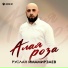 Руслан Имамирзаев