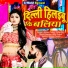 Shivam Yadav, Shilpi Raj