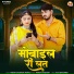 Mukesh Choudhary, Mahiraj