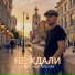 Александр Брылёв