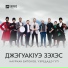 Науркан Битоков, Уэредадэ гуп
