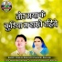 Krishna Banjare, Sahodra Banjare