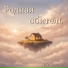 Павел Ружицкий