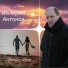 Валерий Антонов