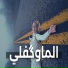 سلطان الريان