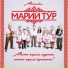 Марий тӱр
