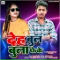 Vishwajit Lal Yadav, Namrta Ray