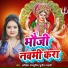 Abhishek Bhojpuriya, Sunita Sahani