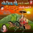Meena Patel, Bhikhudan Gadhvi