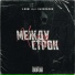 НАПОПИЛИМ feat. S.Onni