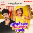 Amresh Rasila, Shrishti Bharti