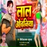 Bideshi Lal Yadav, Anshu Bala