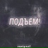netysil