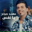 Muhannad Sabah