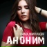 Амина Амирханова