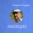 Николай Кокурин
