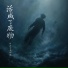 阿冲不是阿聪