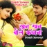 Dinesh Sonwani feat. Purnima Namdev