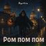 Жора Князь