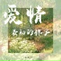 张俊国