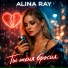 ALINA RAY